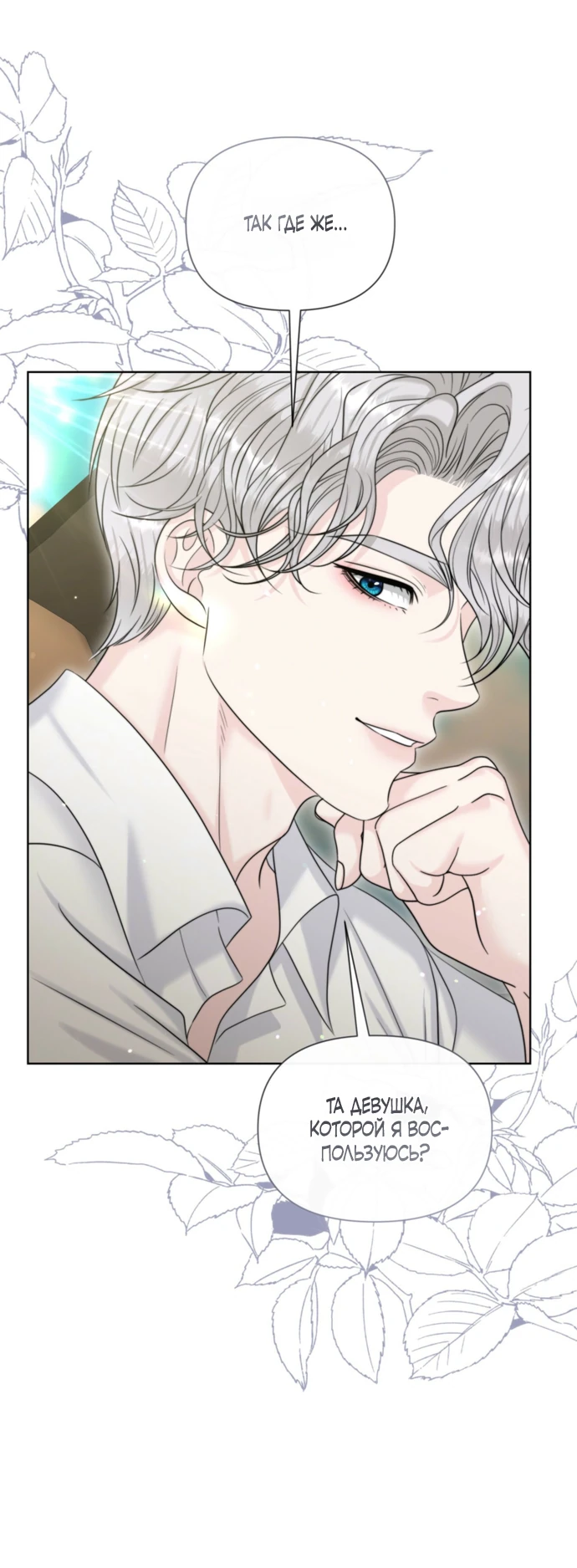 Страница 4 главы 2 манги Омега между двух альф