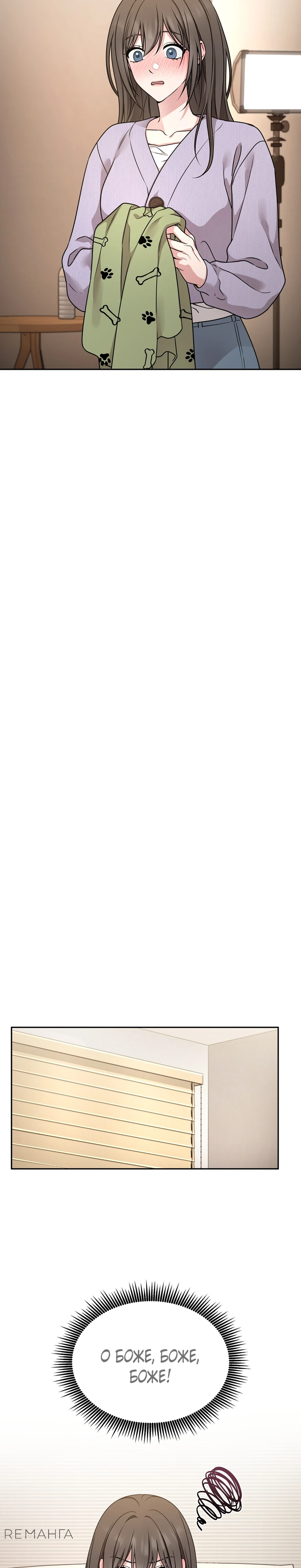 Страница 4 главы 2 манги Ты хочешь быть непристойным со мной?