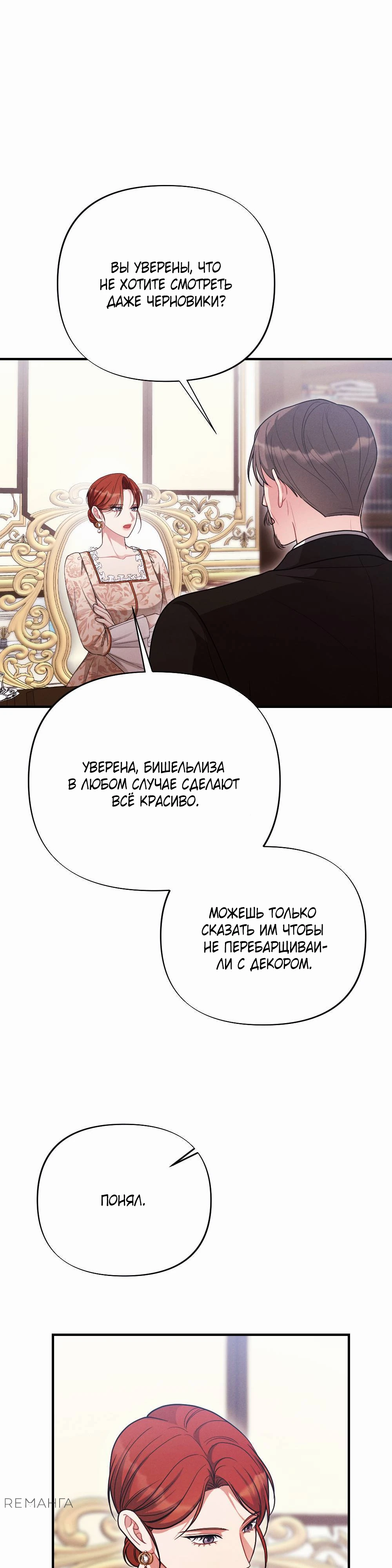 Страница 4 главы 2 манги Заботливая леди