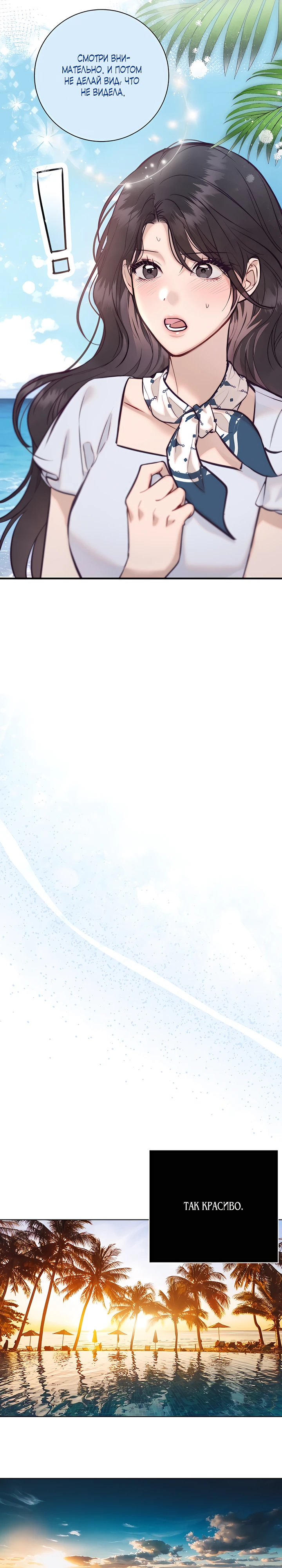 Страница 4 главы 2 манги Шепот ночи
