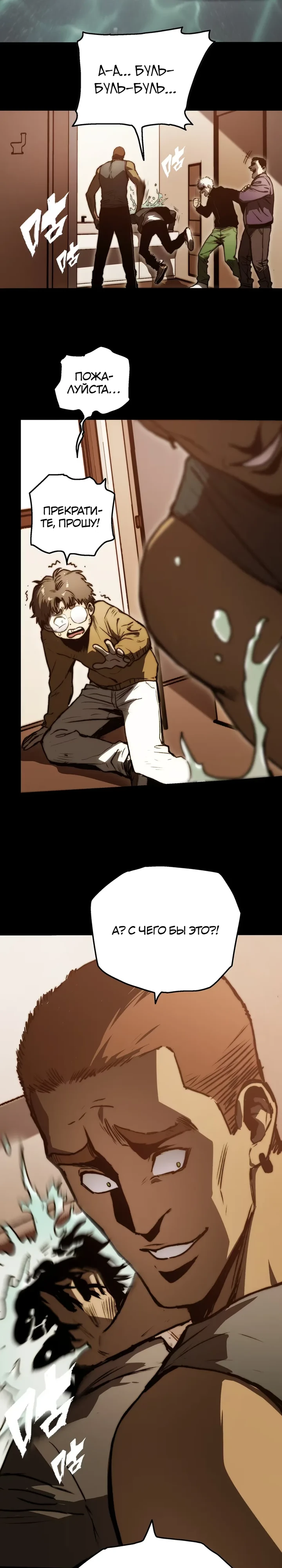 Страница 4 главы 2 манги Пожиратель
