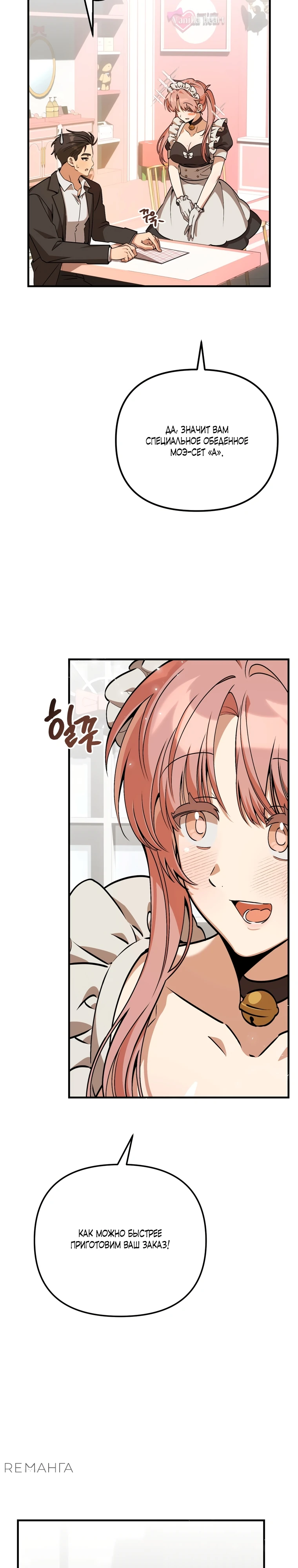 Страница 4 главы 2 манги Заряд милоты! Бум!