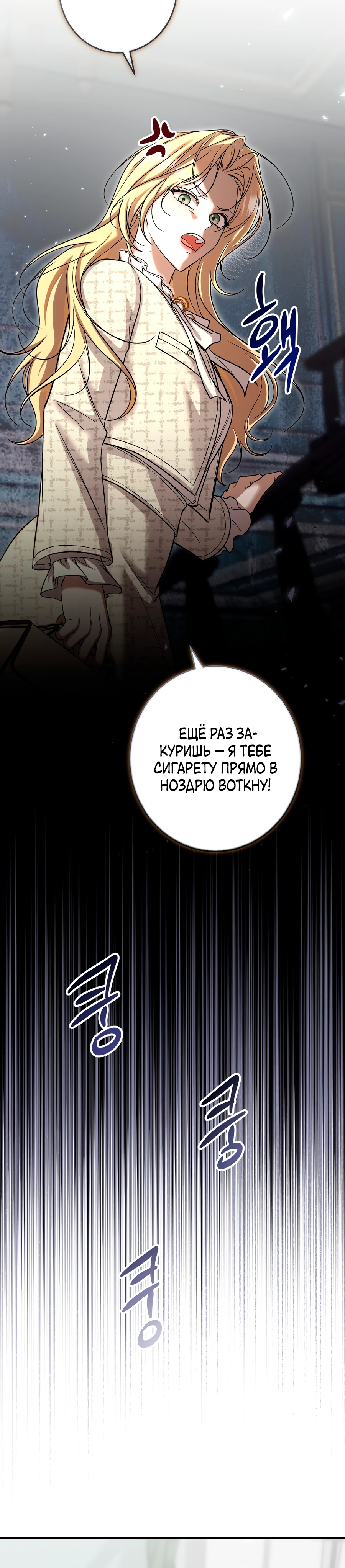 Страница 4 главы 2 манги Леди слишком любопытна