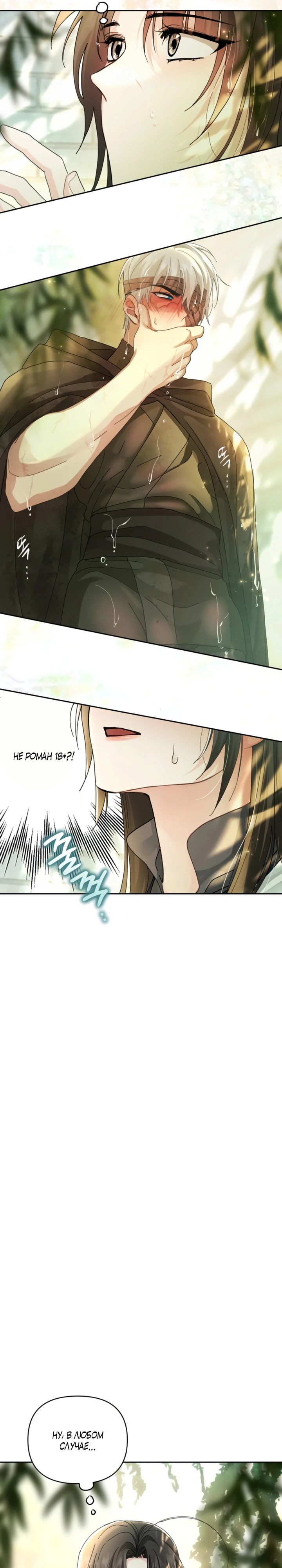 Страница 4 главы 2 манги Страна воздержания