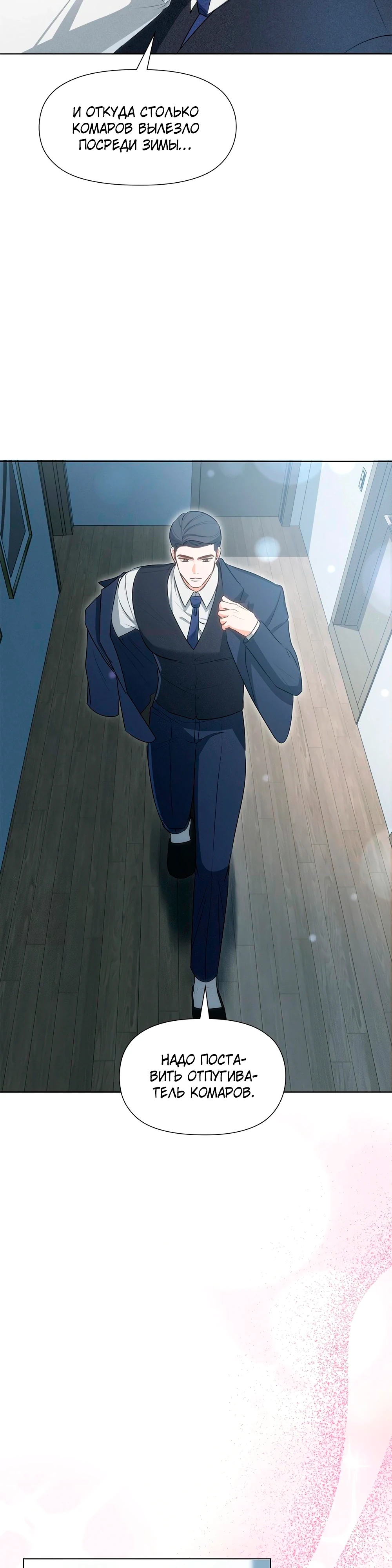 Страница 4 главы 2 манги У вас проблемы, мистер!