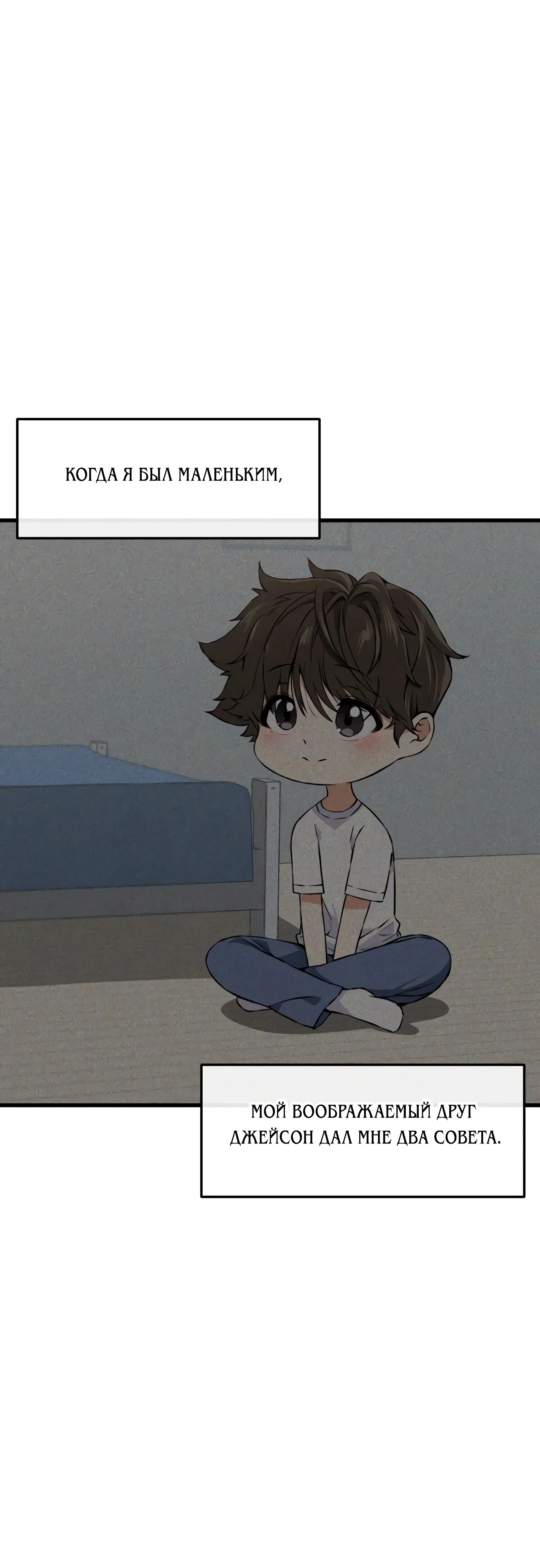 Страница 4 главы 2 манги Я вижу только тебя