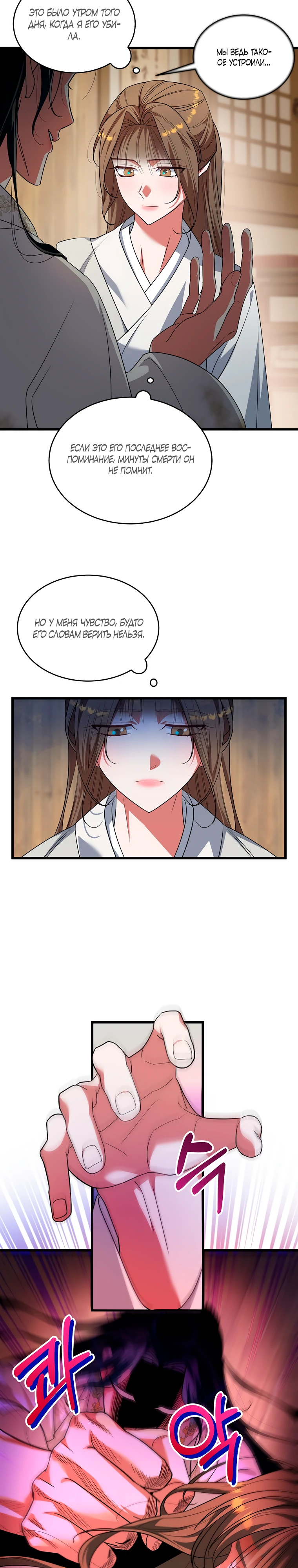 Страница 4 главы 2 манги Мой жестокий муж вернулся к жизни