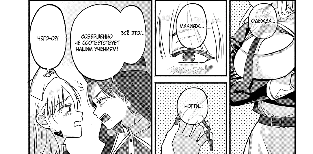 Страница 4 главы 2 манги Гяру-Жрица задолбалась воскрешать / The Gyaru Priestess Is So Done With Resurecting Cast