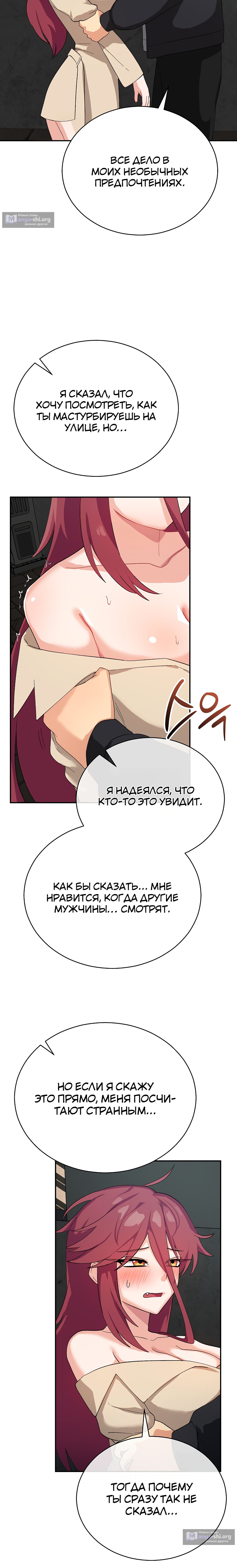 Страница 13 главы 2 манги Волшебная девушка-искусительница