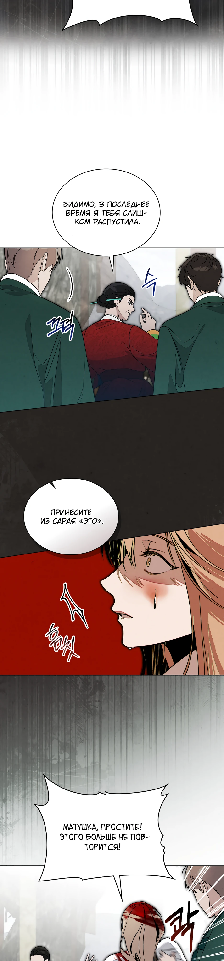 Страница 4 главы 2 манги Ночь обмана / A Night That Deceives You