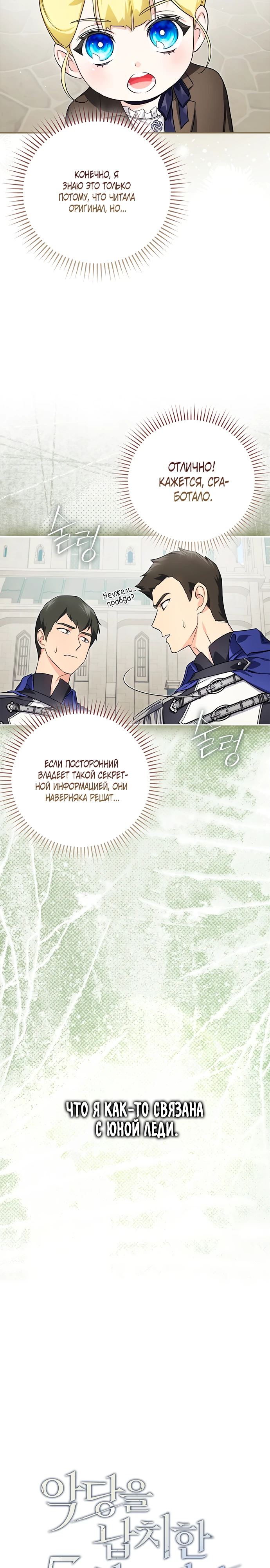 Страница 4 главы 2 манги Фальшивая дочь злодея: миссия пятилетней шпионки / I am a 5-year-old spy who kidnapped a villain