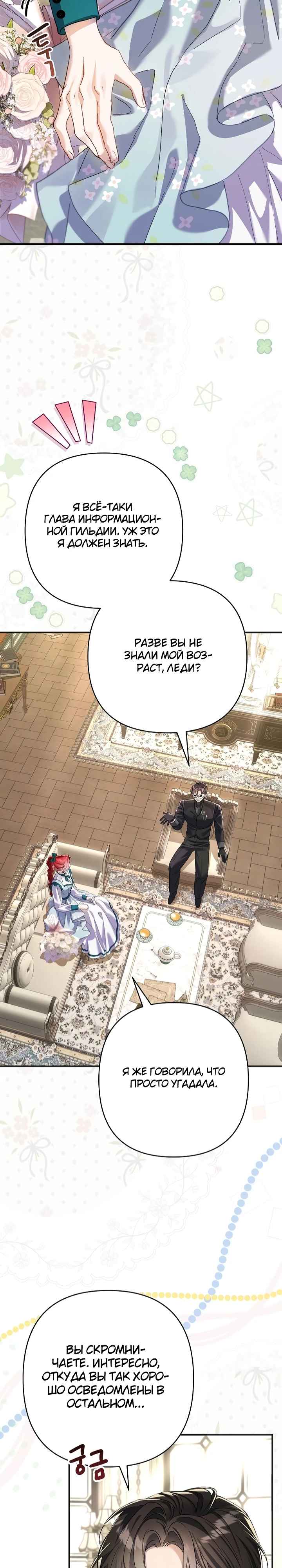 Страница 4 главы 2 манги Я притворилась беременной, но муж вернулся