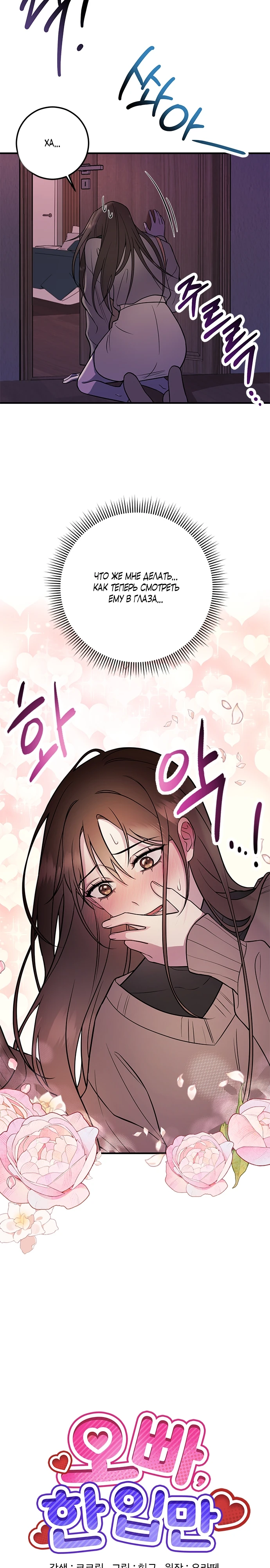 Страница 4 главы 2 манги Оппа, всего лишь один укус