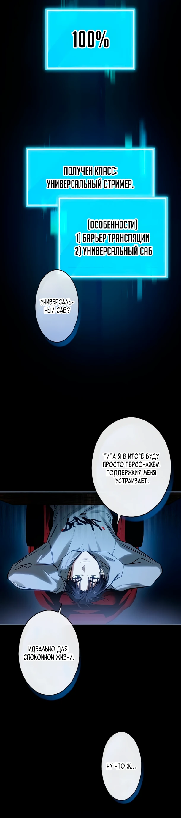 Страница 5 главы 2 манги Я не хочу быть сильным / Regressors dont want to become strong