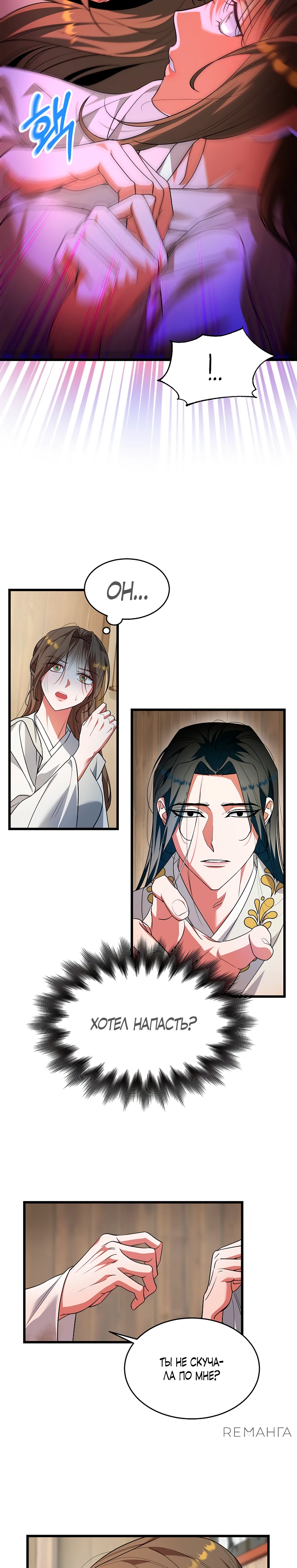 Страница 5 главы 2 манги Мой жестокий муж вернулся к жизни