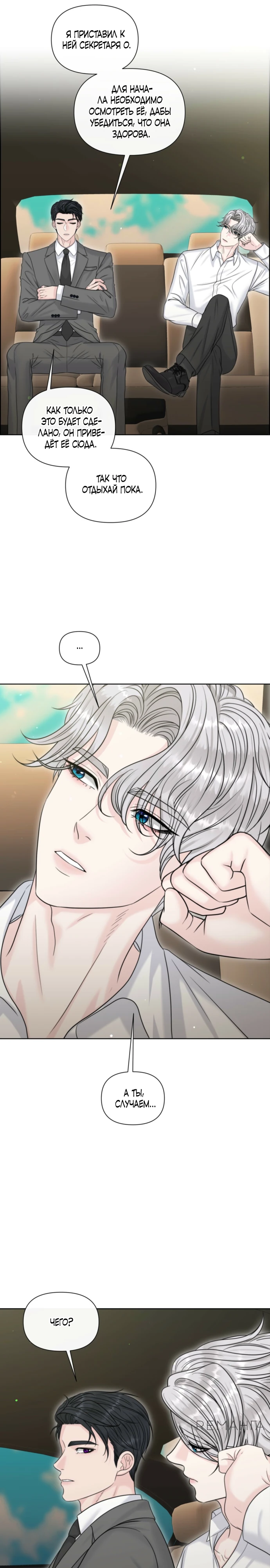 Страница 5 главы 2 манги Омега между двух альф