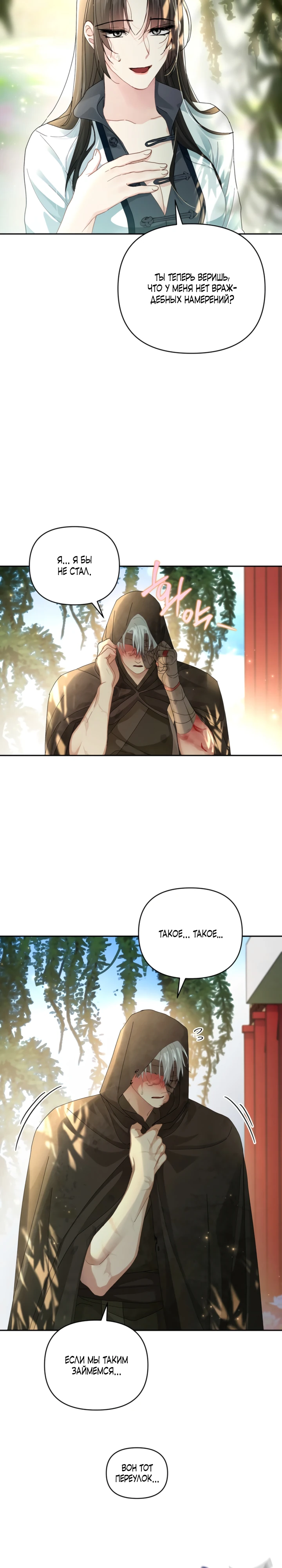 Страница 5 главы 2 манги Страна воздержания