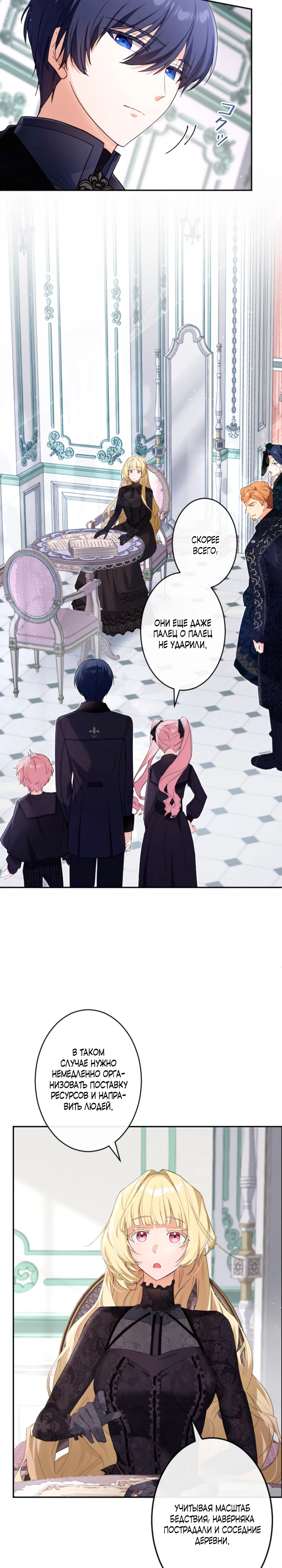 Страница 5 главы 2 манги Как выжить, будучи мачехой-злодейкой