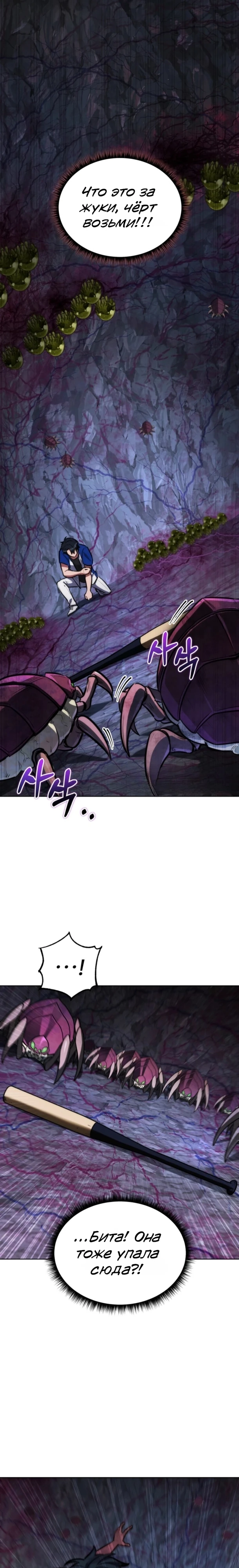 Страница 5 главы 2 манги Рыцарь дубинки Дан