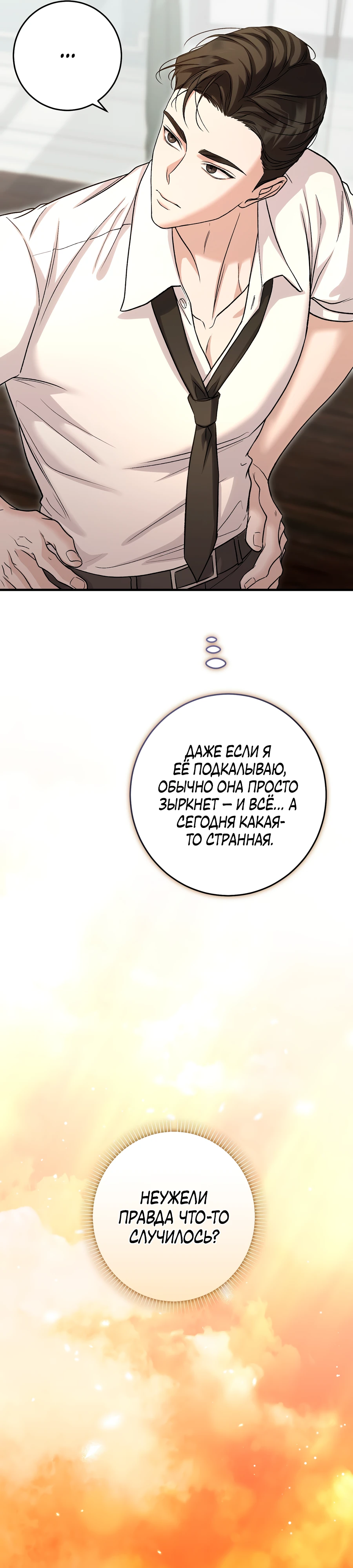 Страница 5 главы 2 манги Леди слишком любопытна