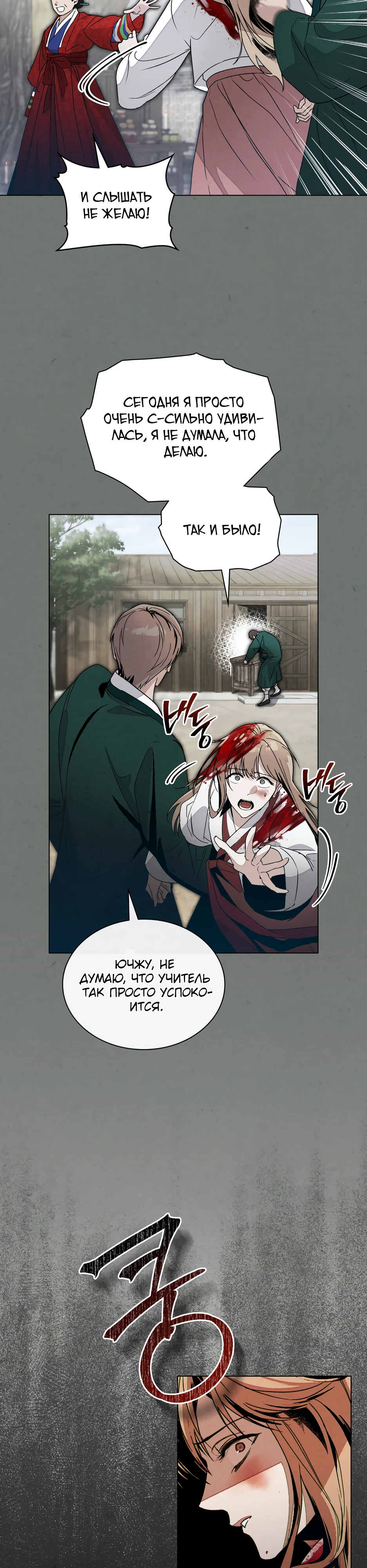 Страница 5 главы 2 манги Ночь обмана / A Night That Deceives You