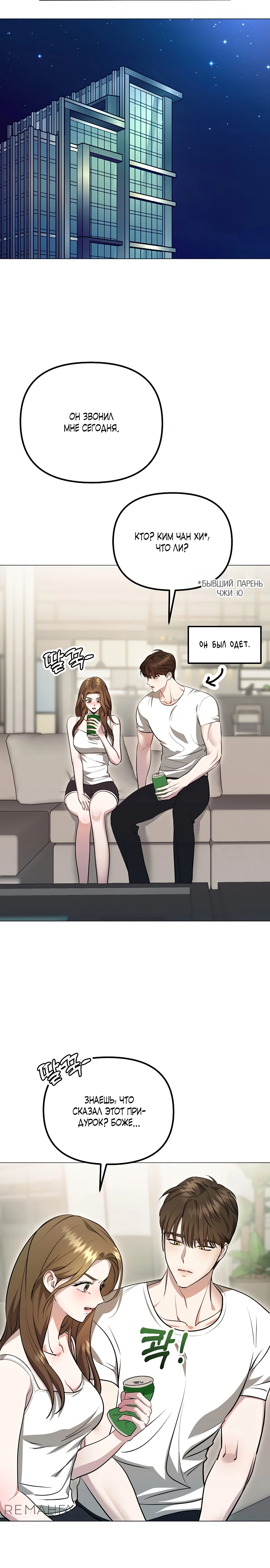 Страница 5 главы 2 манги Соблазнить друга
