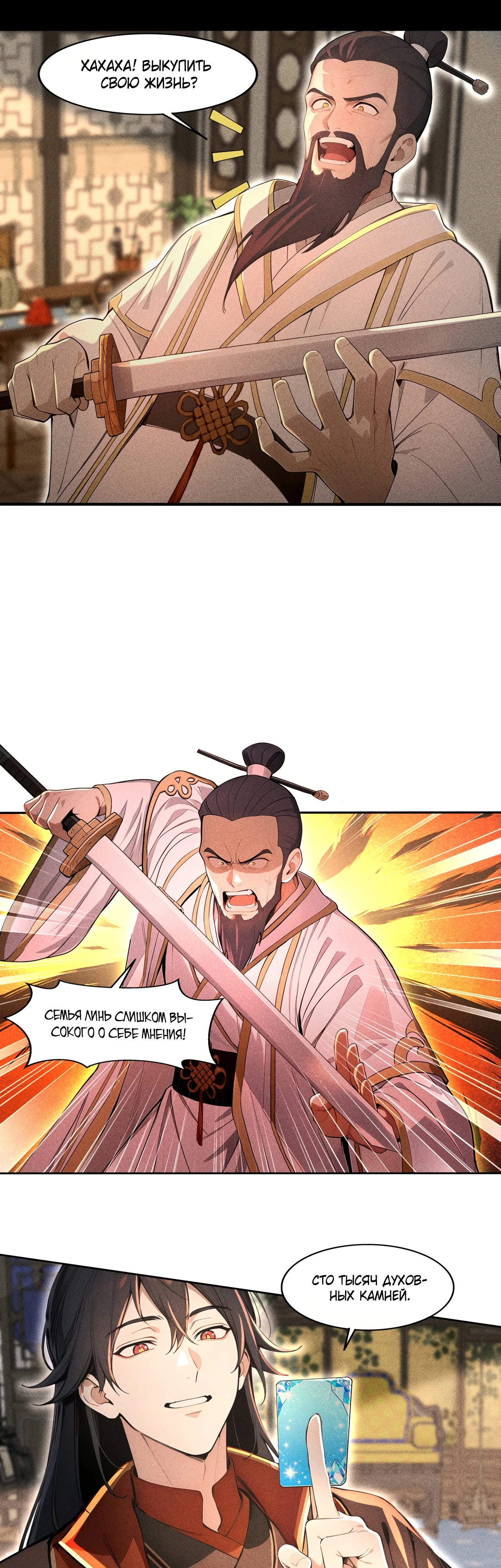 Страница 5 главы 2 манги Начало с миллиардом духовных камней: я купил мир фэнтези