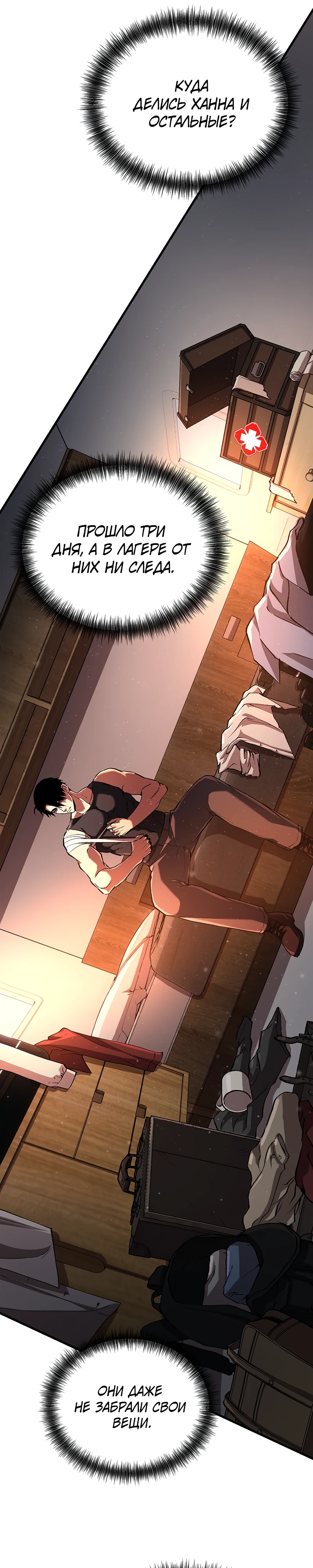 Страница 5 главы 2 манги Бросивший вызов Падению