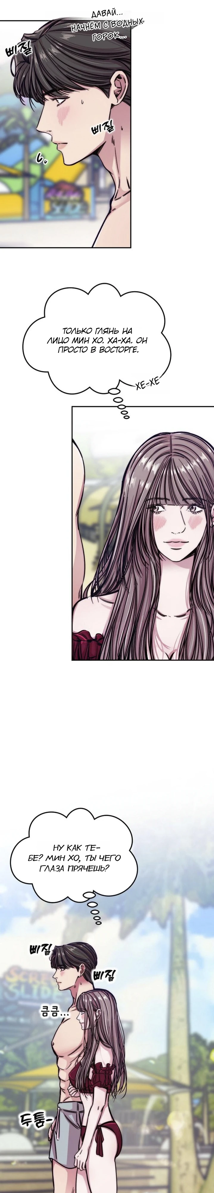 Страница 5 главы 2 манги Заставь меня потерять контроль