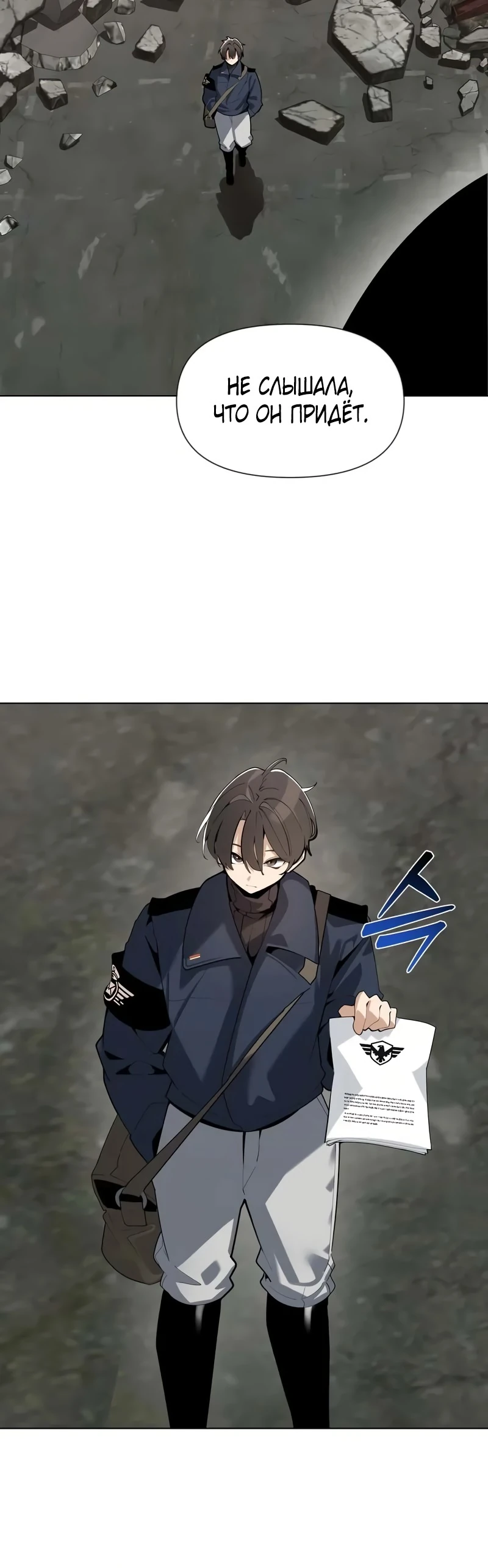 Страница 5 главы 2 манги Я - почтальон апокалипсиса
