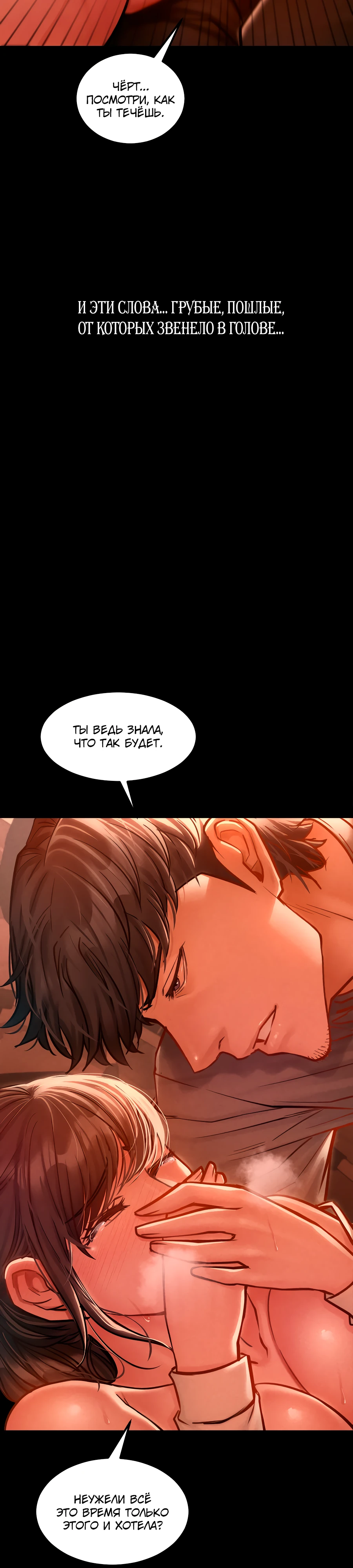 Страница 5 главы 2 манги Вилла "Рай" / Paradise Villa