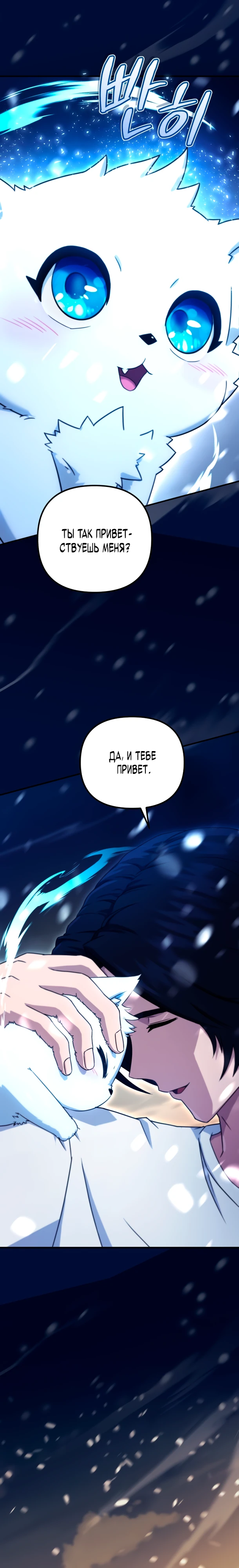 Страница 5 главы 2 манги Современная жизнь сильнейшего