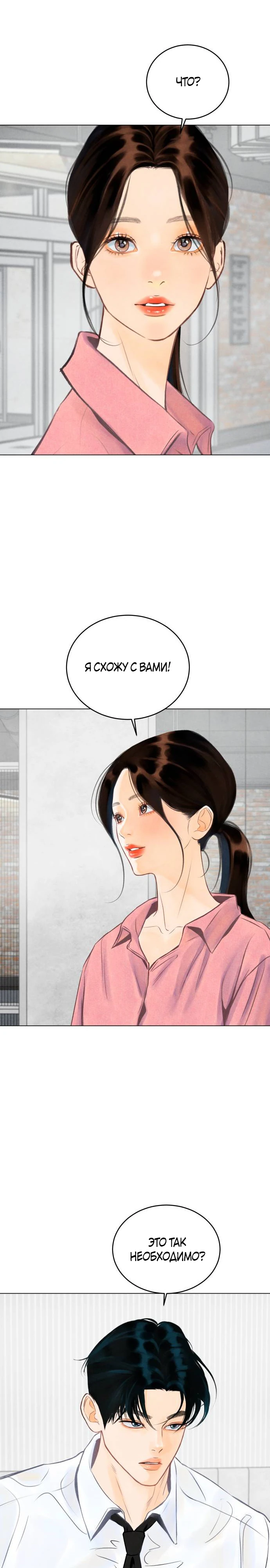 Страница 5 главы 2 манги До того, как созреет виноград / Before the grapes ripen