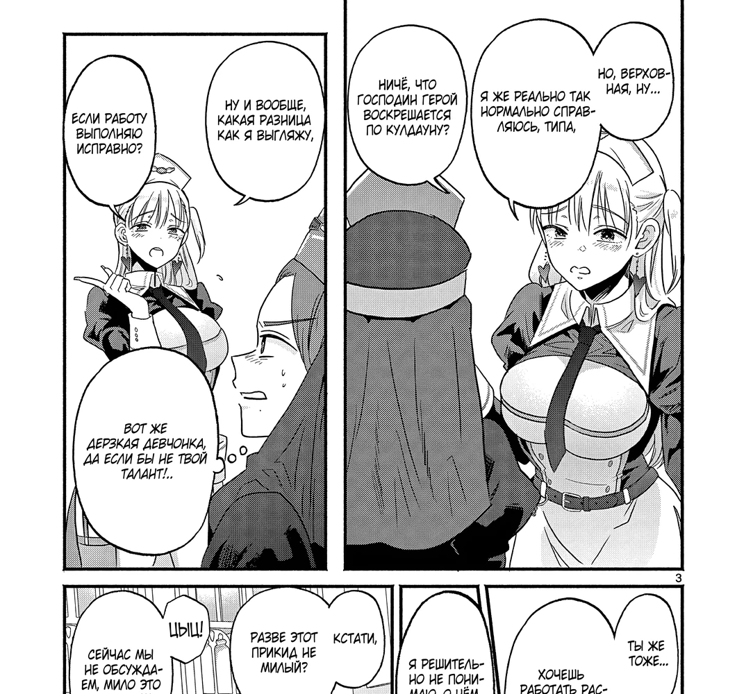 Страница 5 главы 2 манги Гяру-Жрица задолбалась воскрешать / The Gyaru Priestess Is So Done With Resurecting Cast