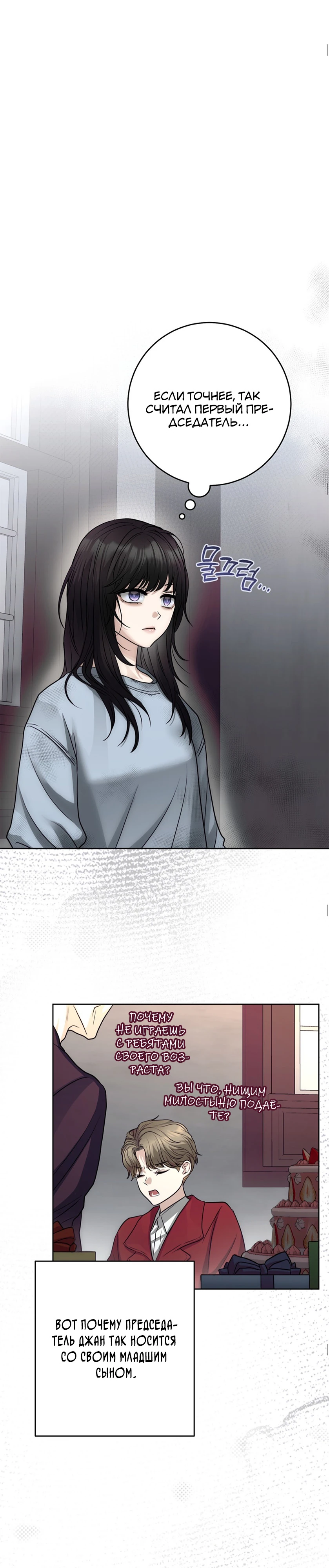 Страница 5 главы 2 манги Муравейник