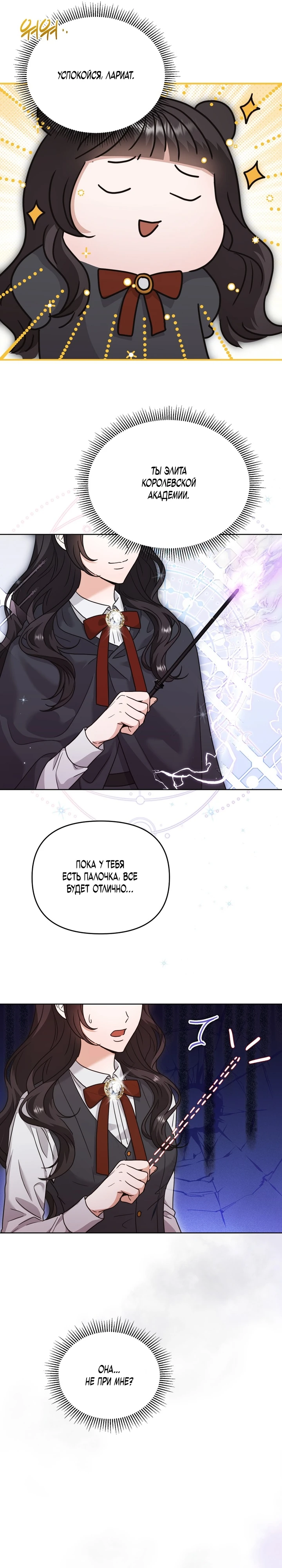 Страница 5 главы 2 манги В ловушке с чертовым врагом