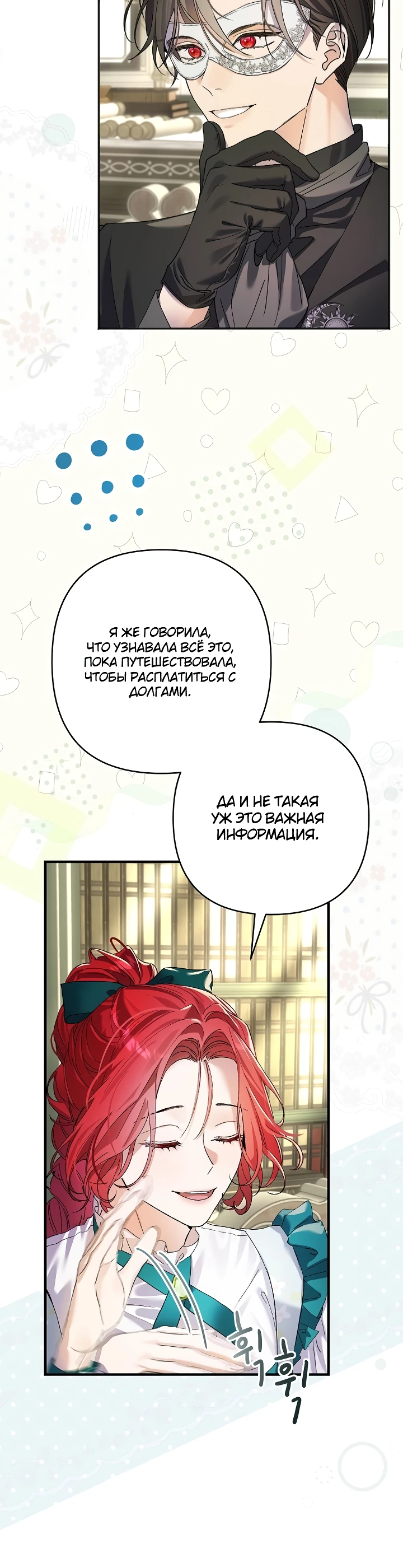 Страница 5 главы 2 манги Я притворилась беременной, но муж вернулся