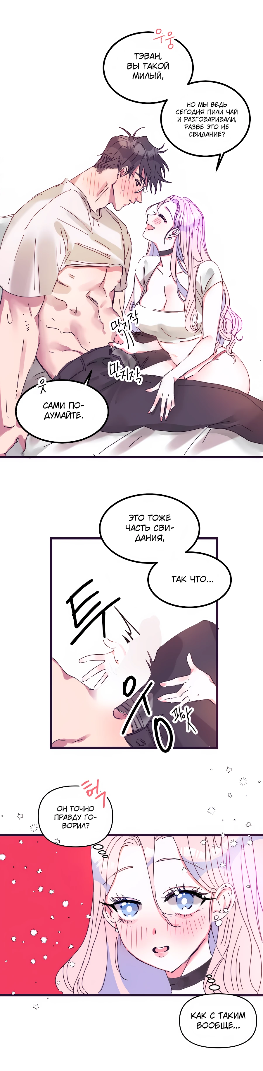Страница 5 главы 2 манги Невинность и грязная любовь