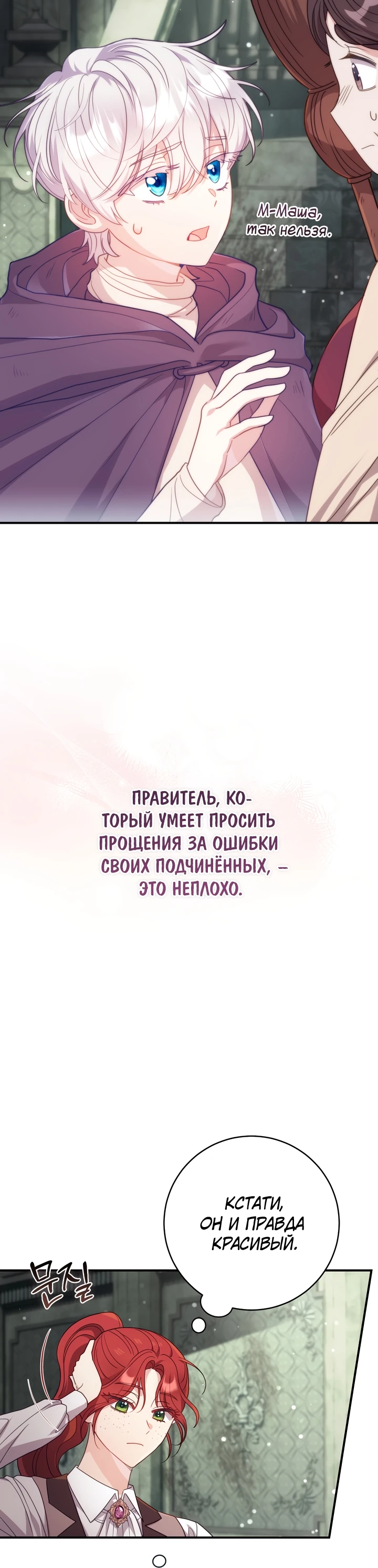 Страница 5 главы 2 манги Принц для тебя