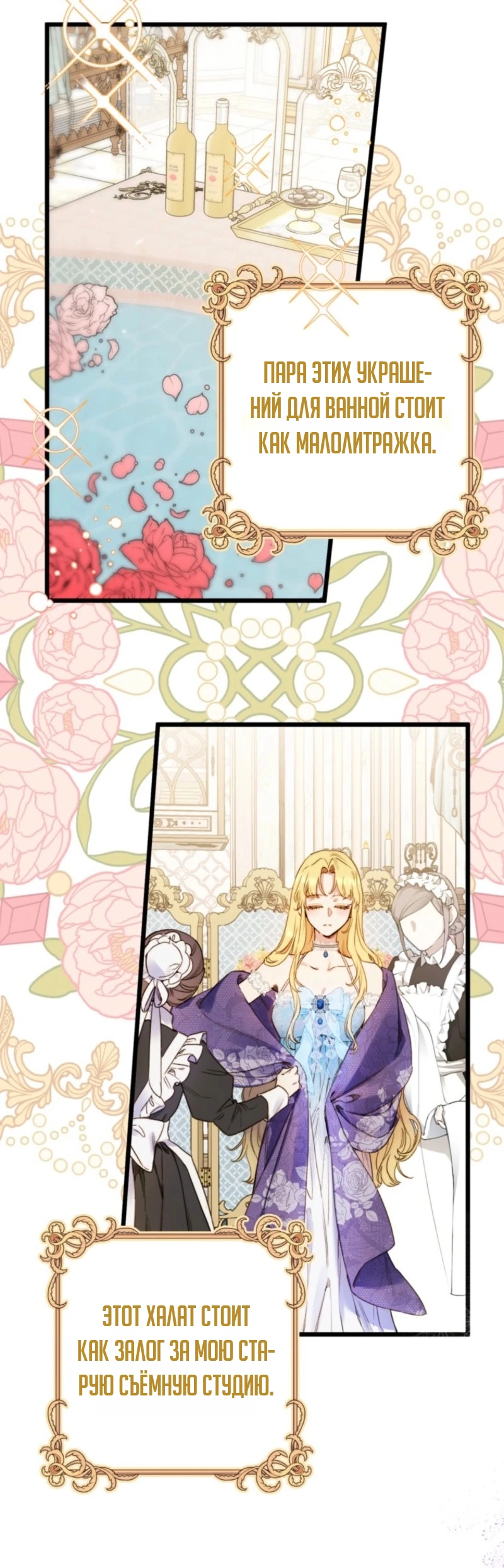 Страница 5 главы 2 манги Злодейка — миллионерша-решала