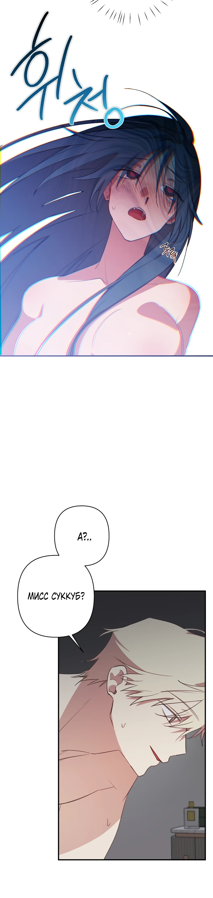 Страница 5 главы 2 манги Суккуб хочет быть развратной!