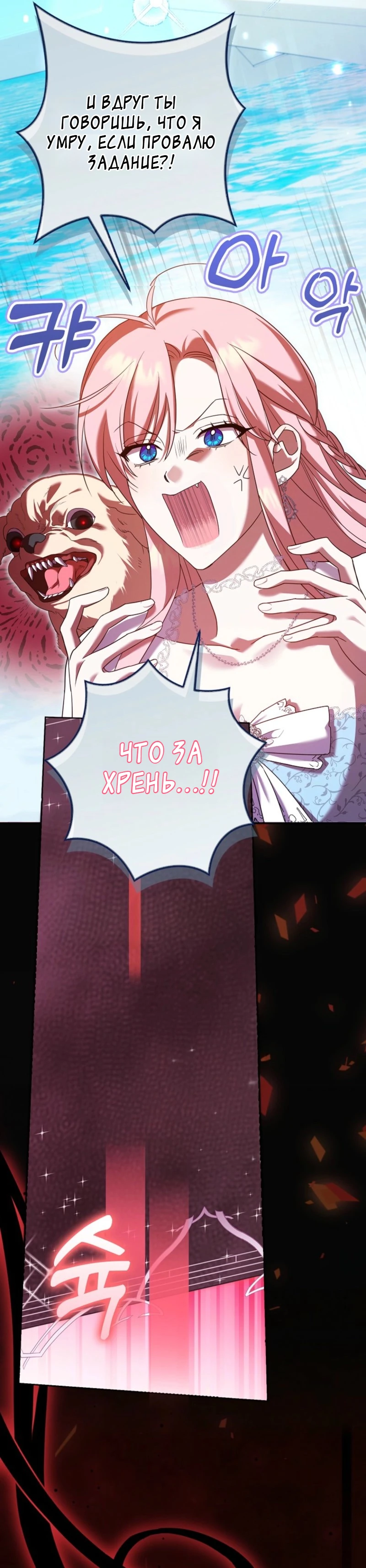 Страница 5 главы 2 манги Следи за языком, святая!