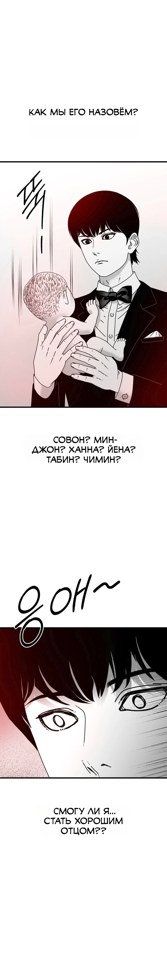 Страница 5 главы 2 манги Тело / The Body