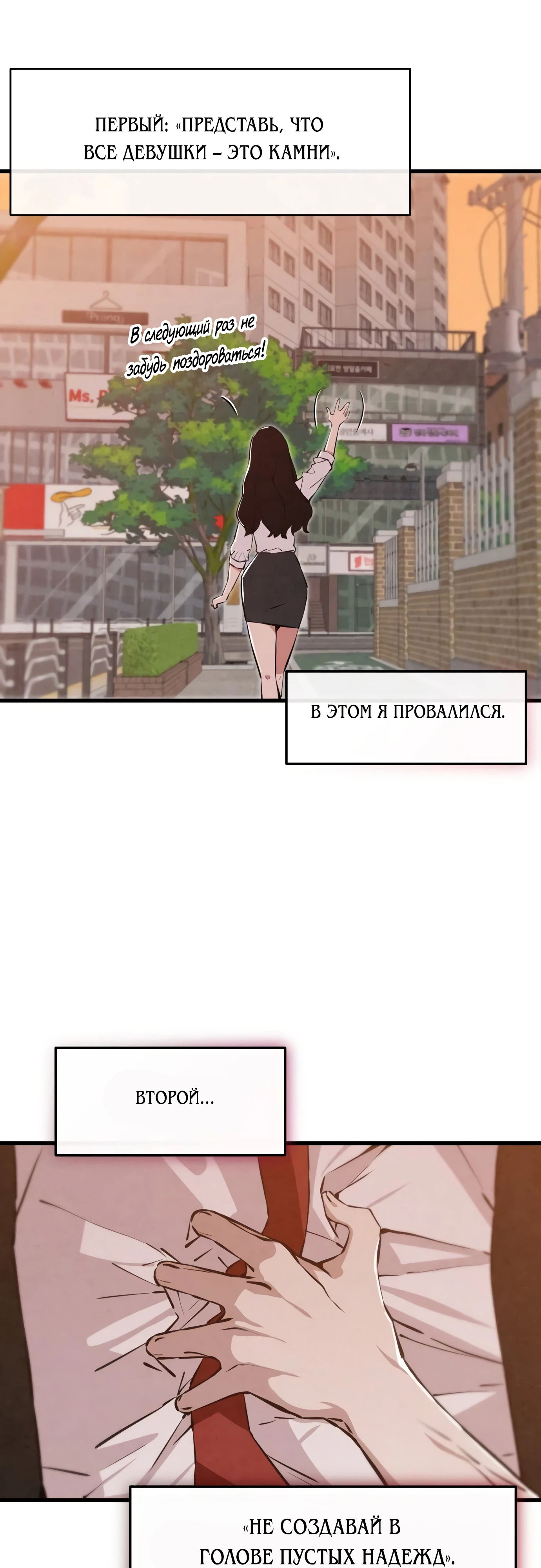 Страница 5 главы 2 манги Я вижу только тебя