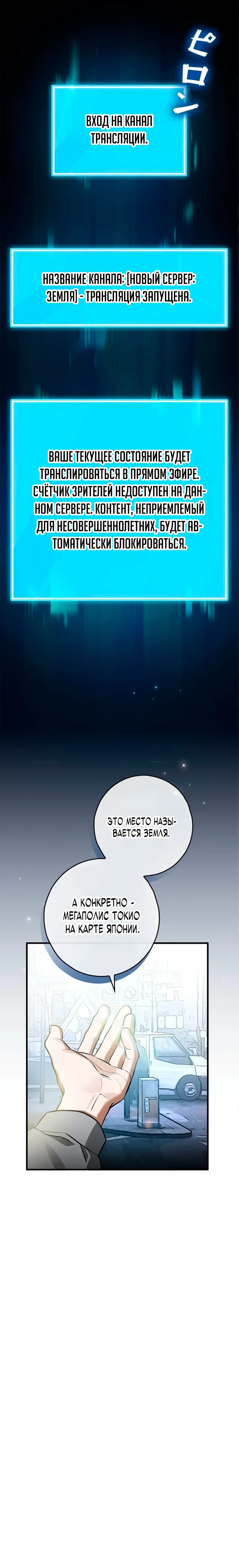 Страница 6 главы 2 манги Я не хочу быть сильным / Regressors dont want to become strong