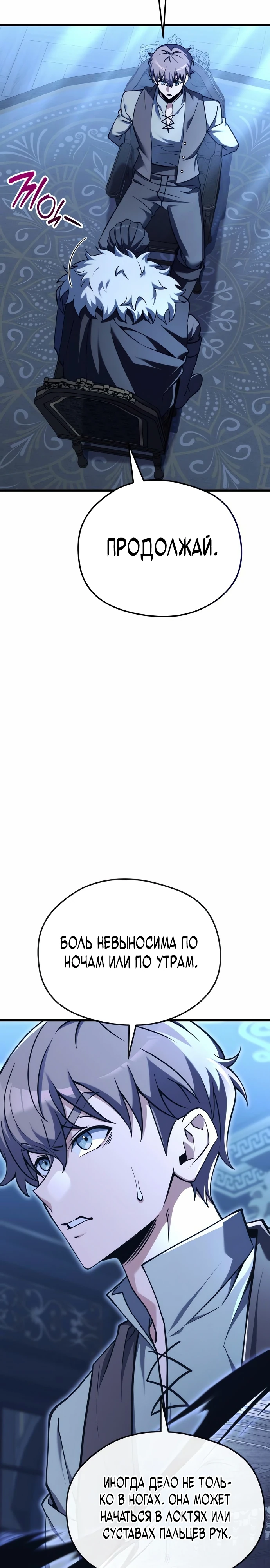 Страница 6 главы 2 манги Лорд другого мира всех накормит