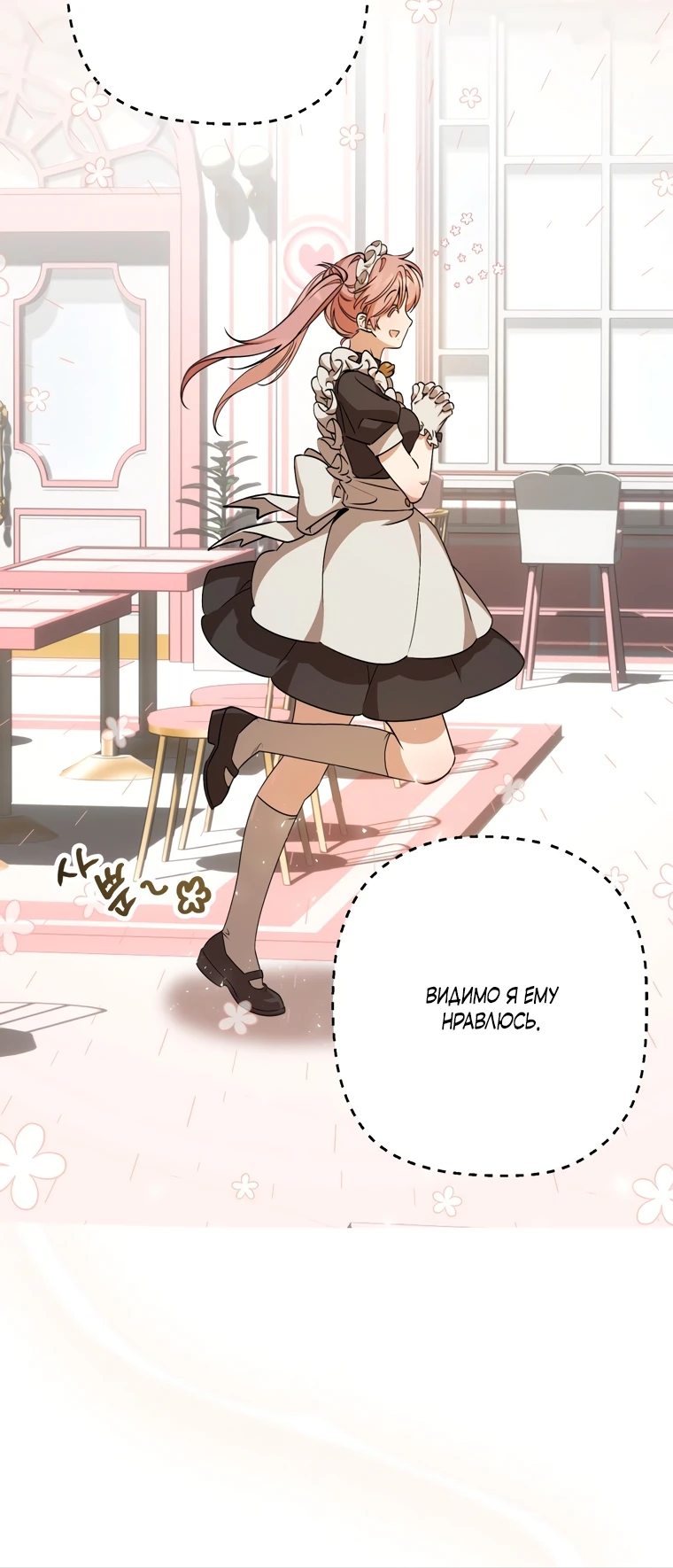 Страница 6 главы 2 манги Заряд милоты! Бум!