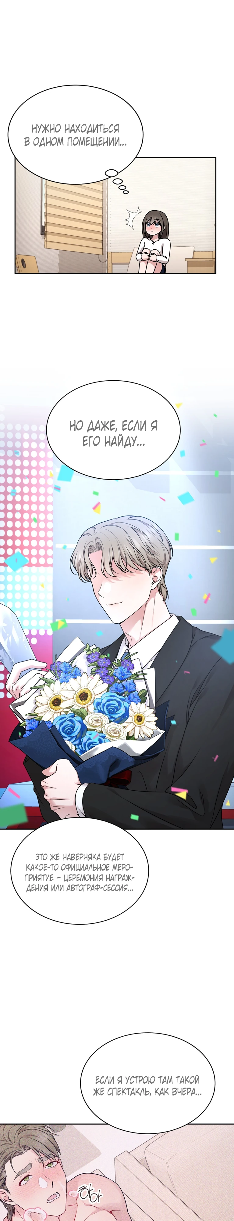 Страница 6 главы 2 манги Ты хочешь быть непристойным со мной?