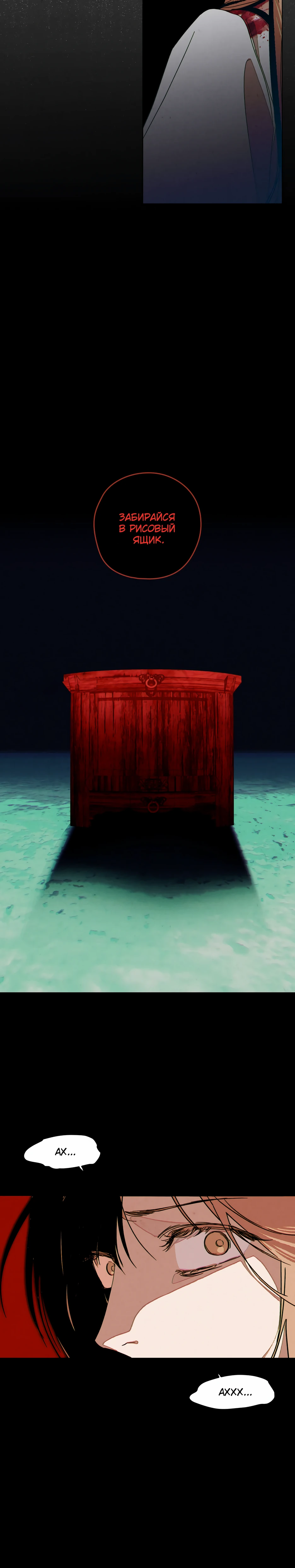 Страница 6 главы 2 манги Ночь обмана / A Night That Deceives You