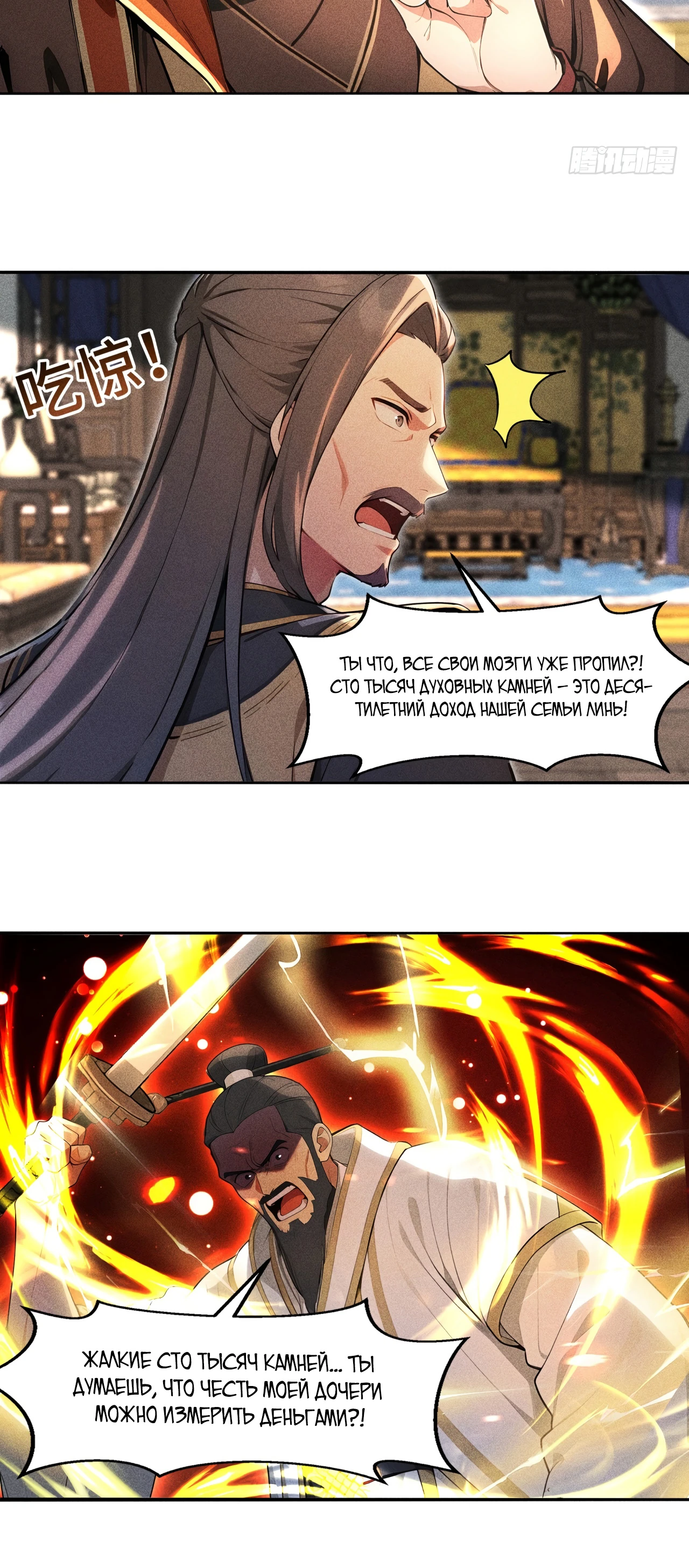 Страница 6 главы 2 манги Начало с миллиардом духовных камней: я купил мир фэнтези